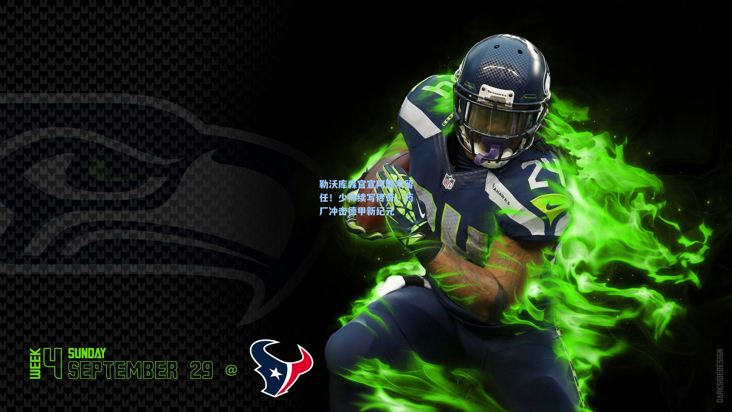 澳客_勒沃库森官宣阿隆索留任！少帅续写传奇，药厂冲击德甲新纪元