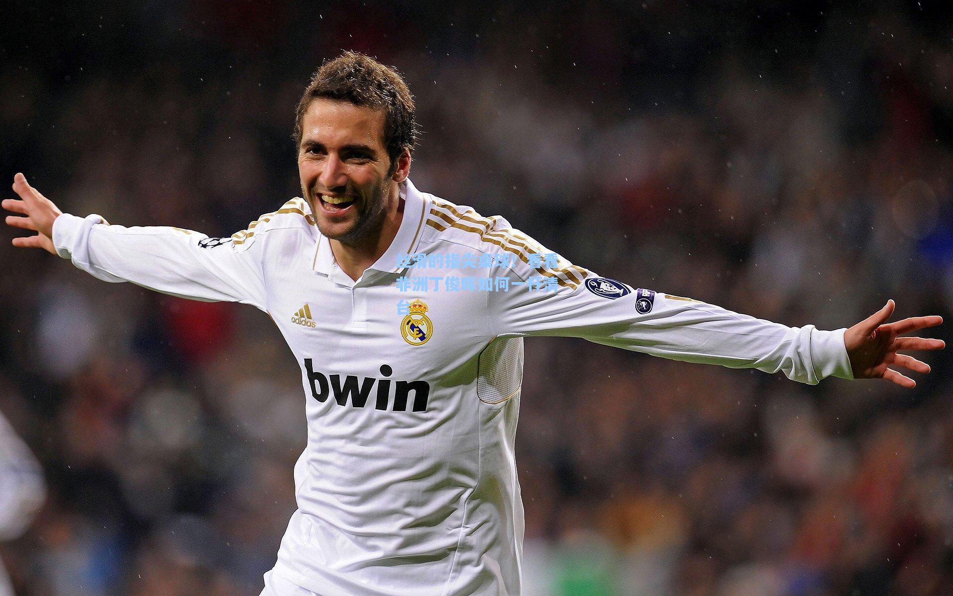 澳客体育：丝滑的指尖桌球！看看非洲丁俊晖如何一杆清台