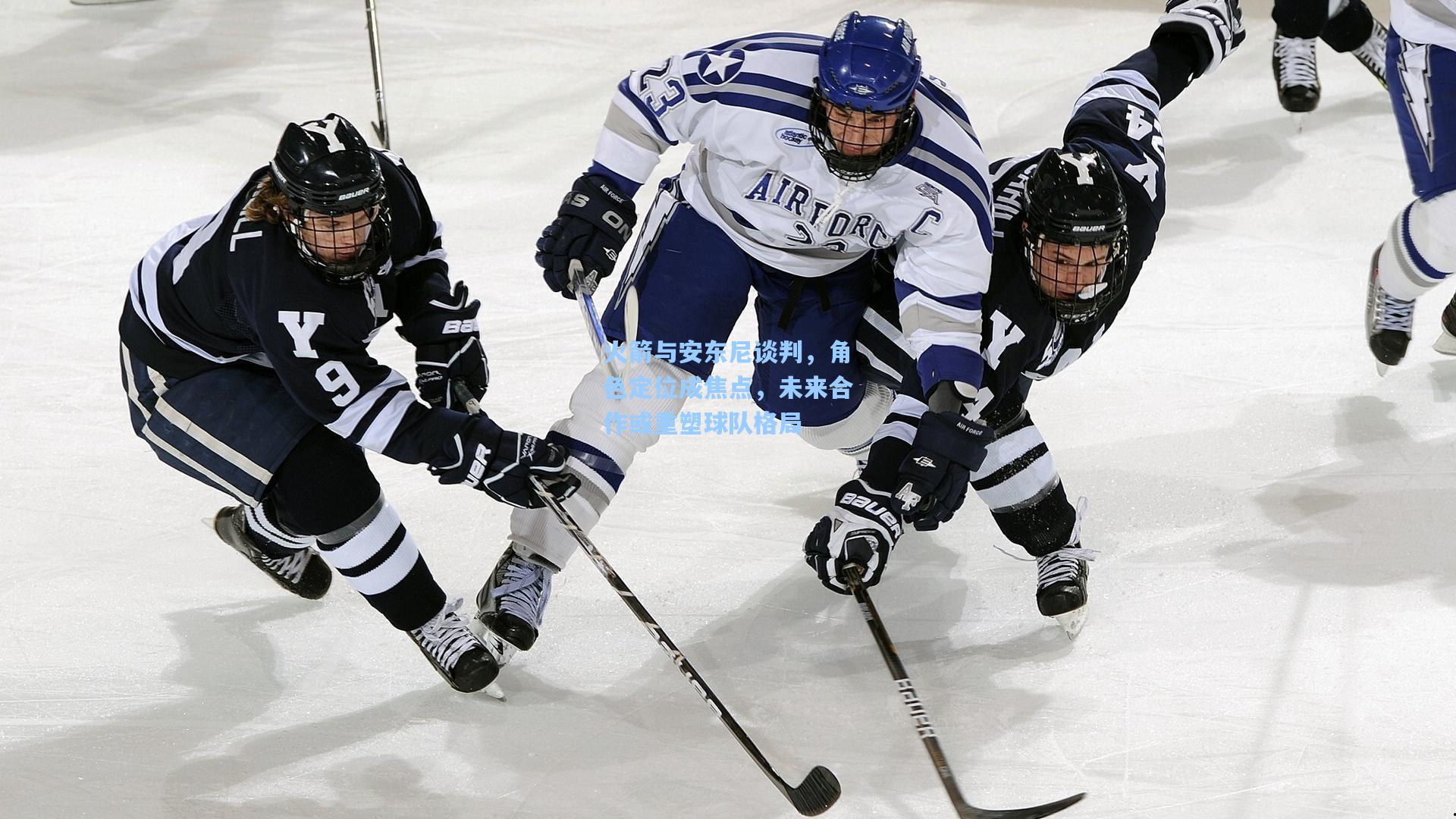 火箭与安东尼谈判，角色定位成焦点，未来合作或重塑球队格局