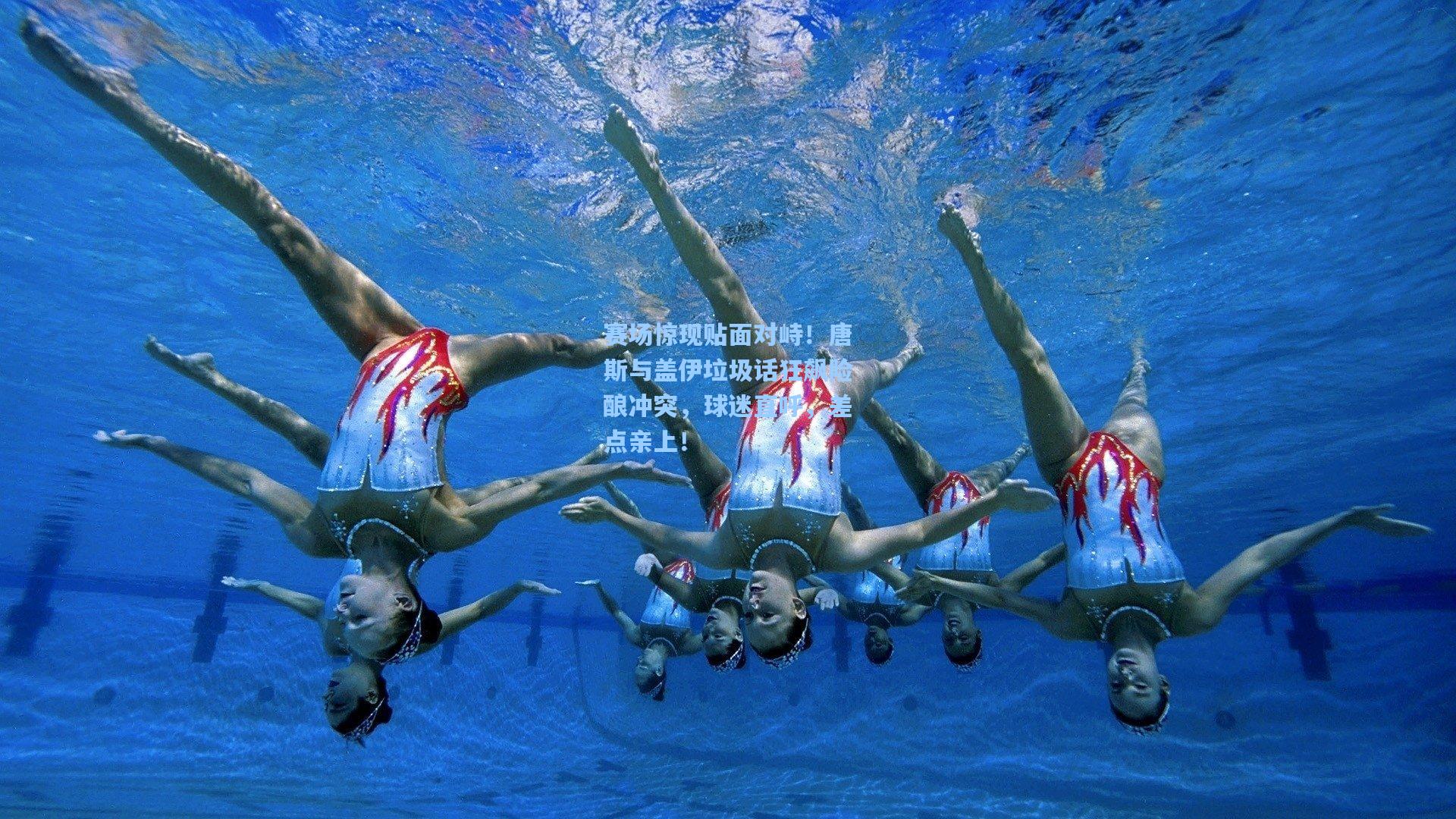 赛场惊现贴面对峙!唐斯与盖伊垃圾话狂飙险酿冲突,球迷直呼,差点亲上!