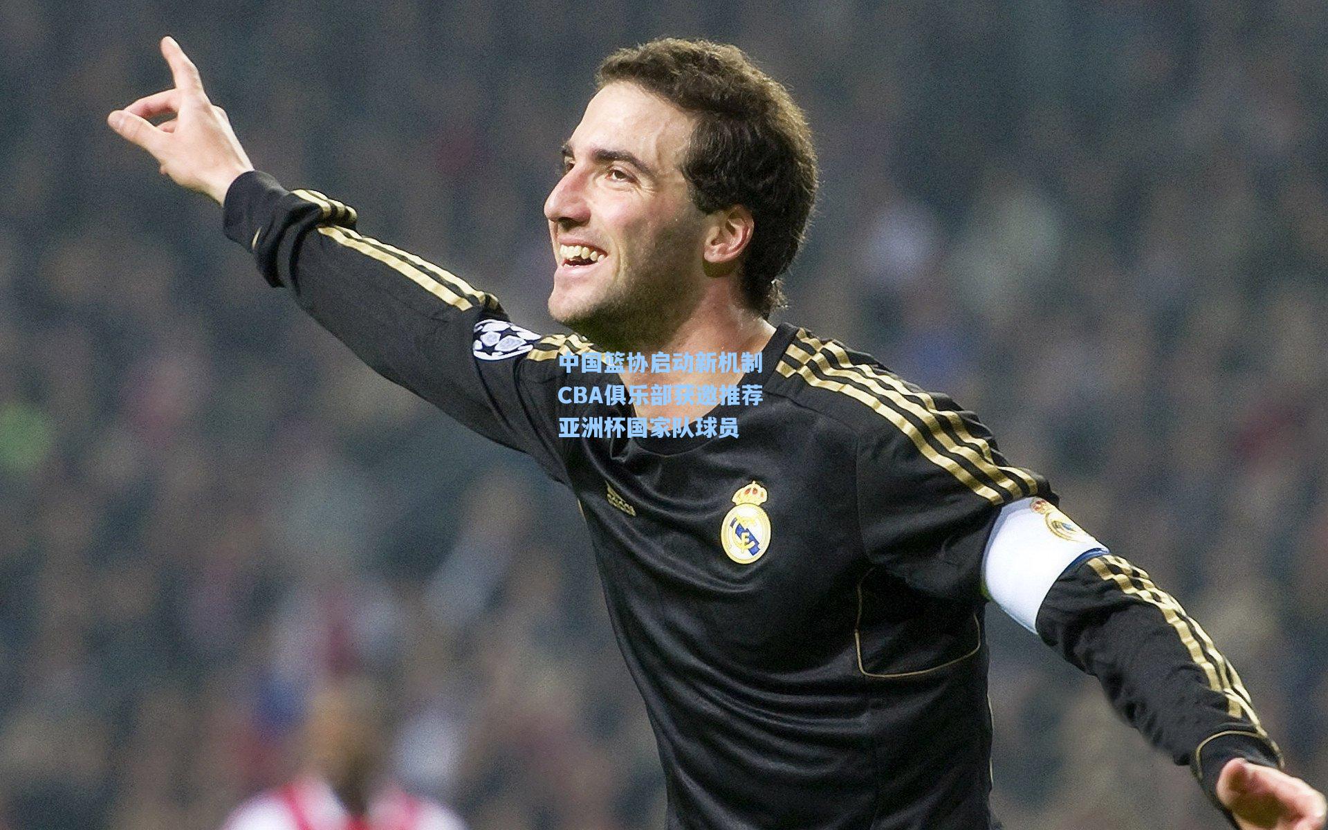 澳客|中国篮协启动新机制 CBA俱乐部获邀推荐亚洲杯国家队球员