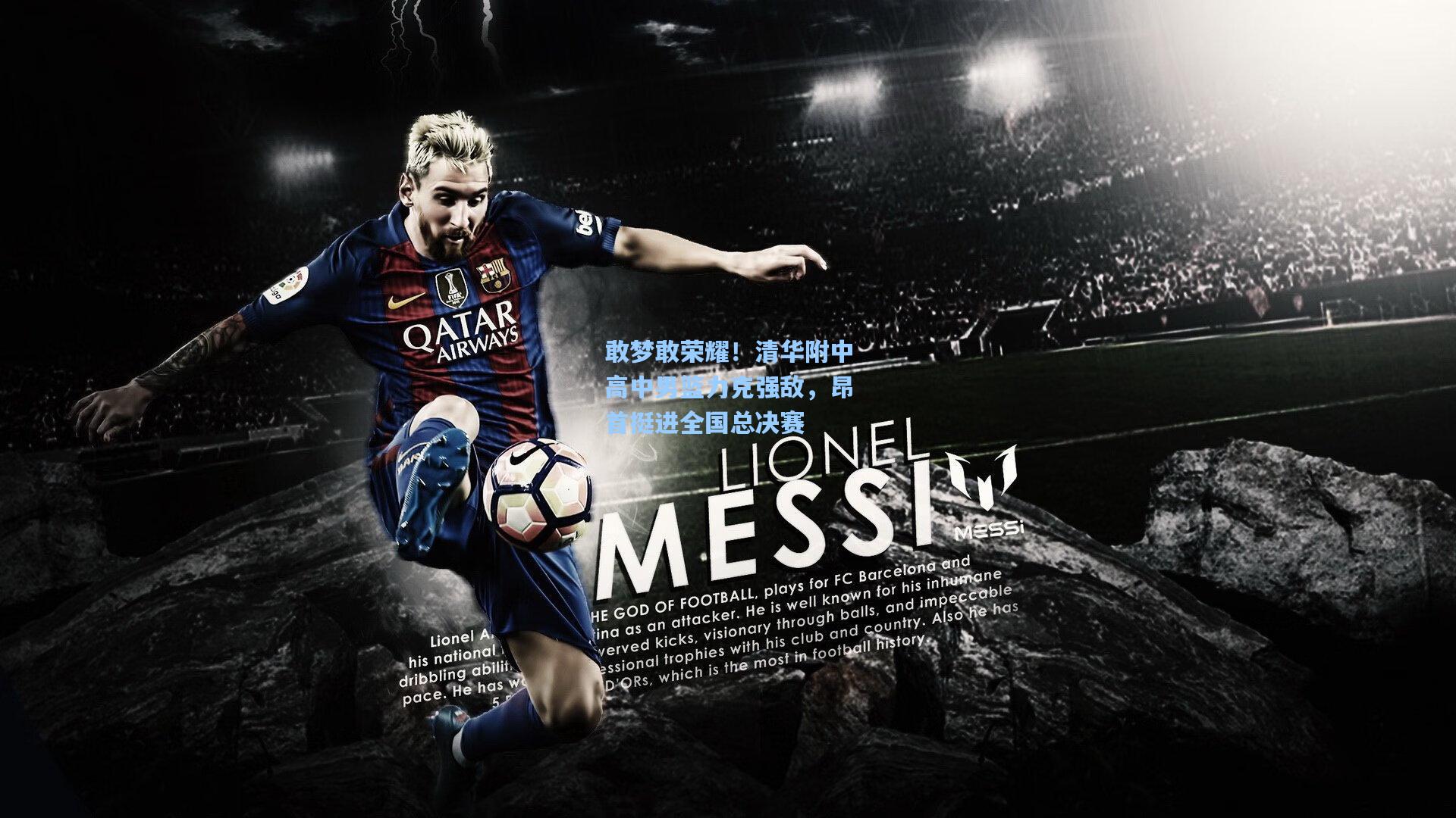 敢梦敢荣耀！清华附中高中男篮力克强敌，昂首挺进全国总决赛