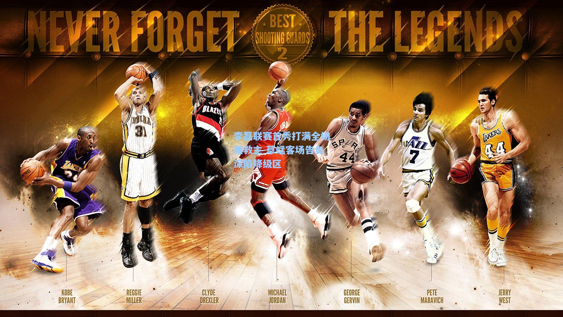 澳客官方网|李磊联赛首秀打满全场难救主 草蜢客场告负深陷降级区