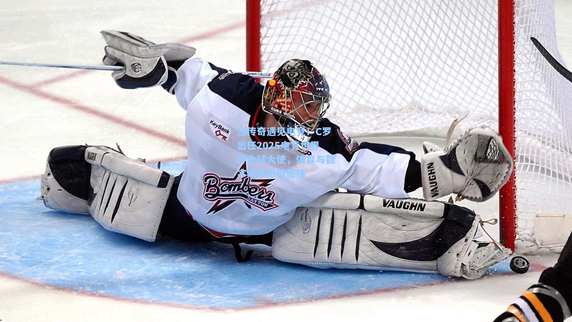 当传奇遇见电竞！C罗出任2025电竞世界杯全球大使，体育与数字未来激情碰撞