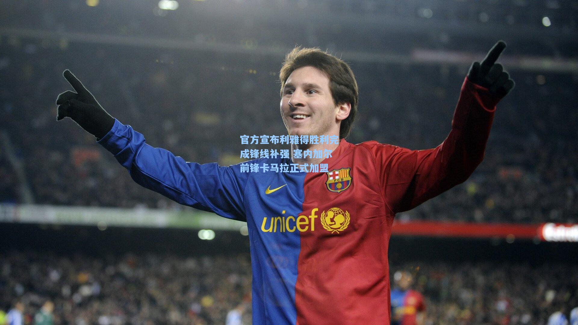 官方宣布利雅得胜利完成锋线补强 塞内加尔前锋卡马拉正式加盟